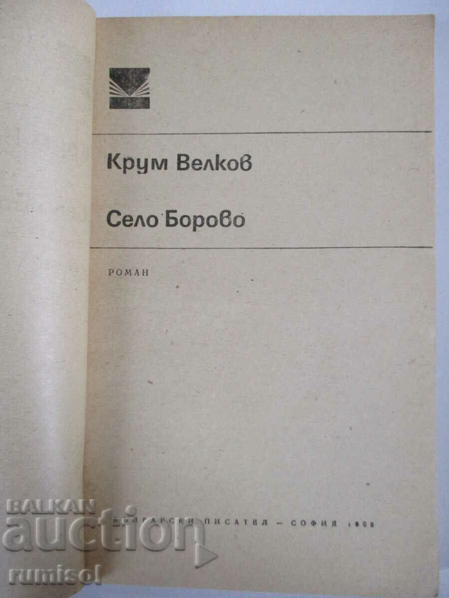 Borovo - Krum Velkov cu preț 0.39 BGN | € 0.20 Borovo - Krum Velkov cu preț 0.39 BGN | € 0.20