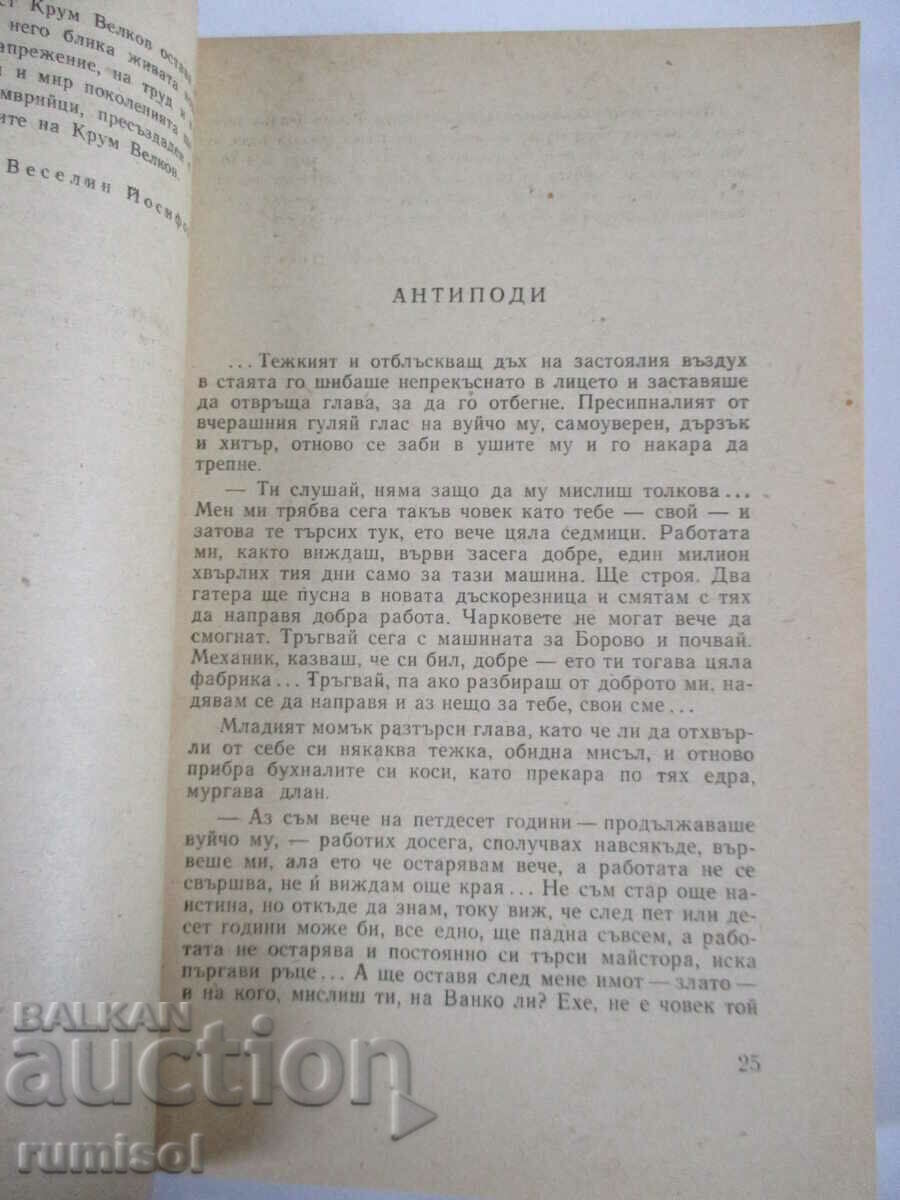 Licitație Borovo - Krum Velkov Licitație Borovo - Krum Velkov