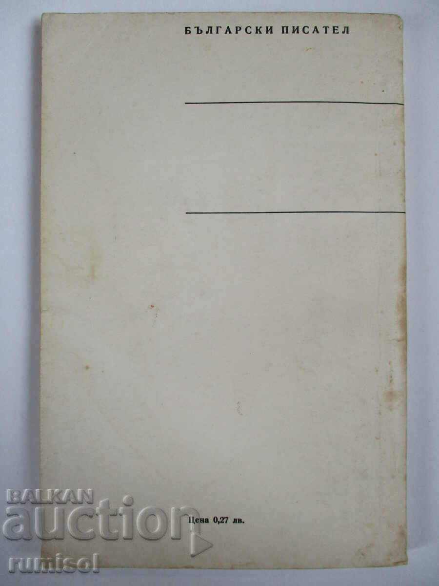 Livrarea Borovo - Krum Velkov Livrarea Borovo - Krum Velkov