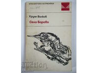 Satul Borovo - Krum Velkov