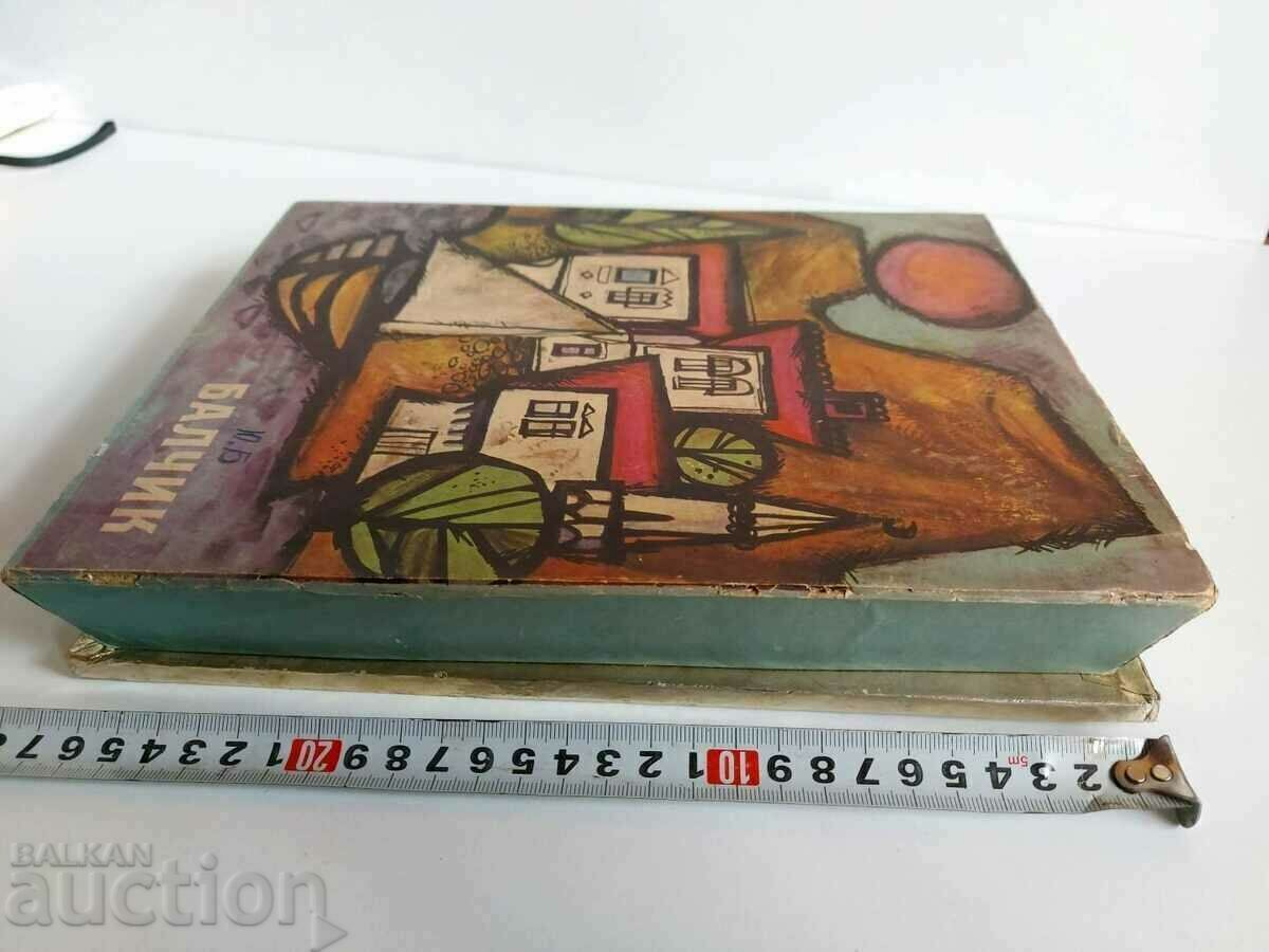 SOCA LARGE RARE BOX OF BALCHIK CANDY EMPTY SOCA with price 35.00 BGN | € 17.90 SOCA LARGE RARE BOX OF BALCHIK CANDY EMPTY SOCA with price 35.00 BGN | € 17.90