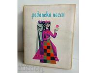 1971 СОЦ ГОЛЯМА КУТИЯ РОДОПСКА ПЕСЕН БОНБОНИЕРА БОНББОНИ