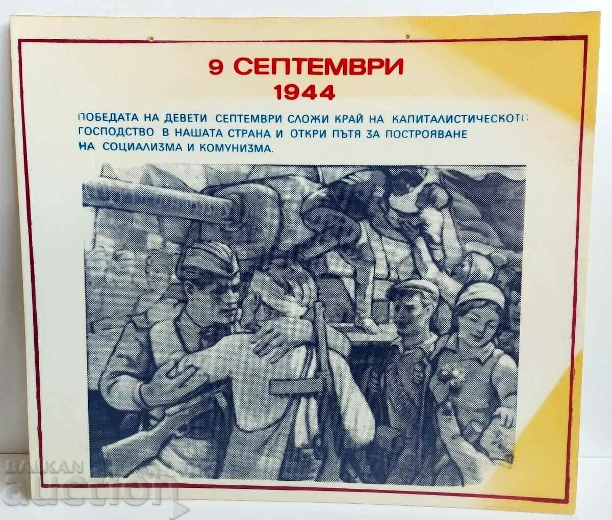 СОЦ 9-ТИ СЕПТЕМВРИ 1944 МНОГО РЯДКА ПЛАСТМАСОВА ТАБЕЛА СОЦА