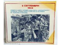 СОЦ 9-ТИ СЕПТЕМВРИ 1944 МНОГО РЯДКА ПЛАСТМАСОВА ТАБЕЛА СОЦА