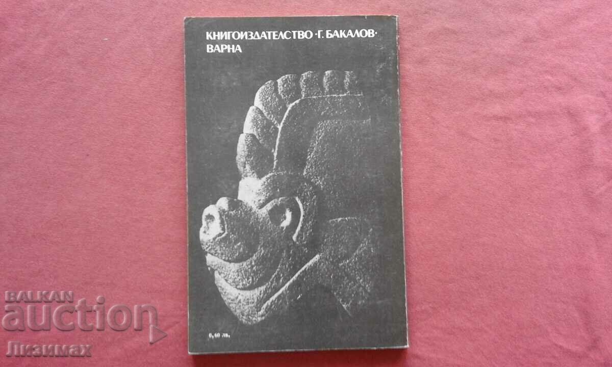 Stone Age Columbus - Anatoly Varshavsky with price 5.00 BGN | € 2.56 Stone Age Columbus - Anatoly Varshavsky with price 5.00 BGN | € 2.56