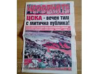 Ποδοσφαιρική εφημερίδα CSKA Chervenite 6-12.11.2008 αρ.149