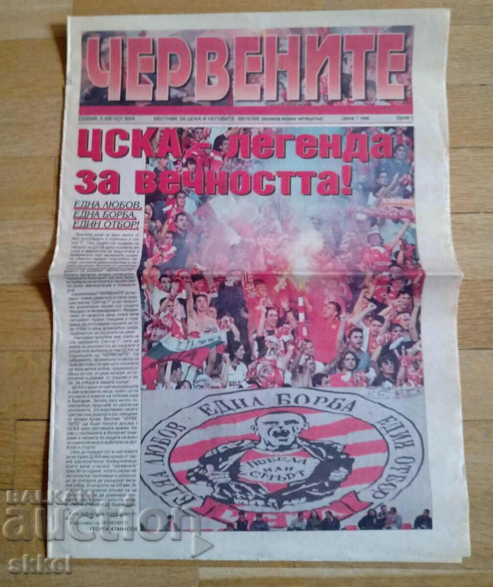 Футболен вестник Червените бр.1 год.1 ЦСКА 05.08.2004