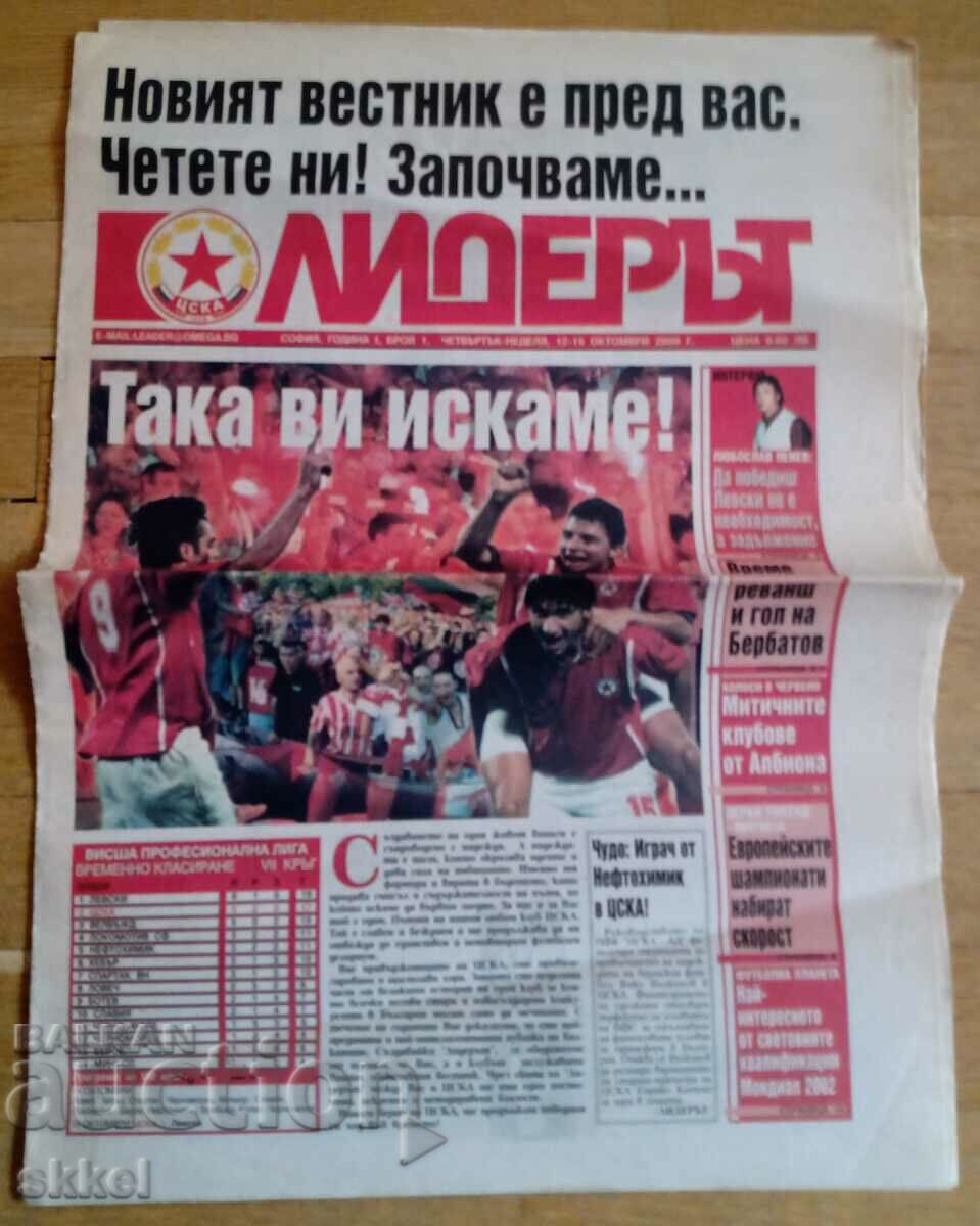 Ποδοσφαιρική εφημερίδα The Leader CSKA τεύχος 1 έτος 1 12-15.11.2000