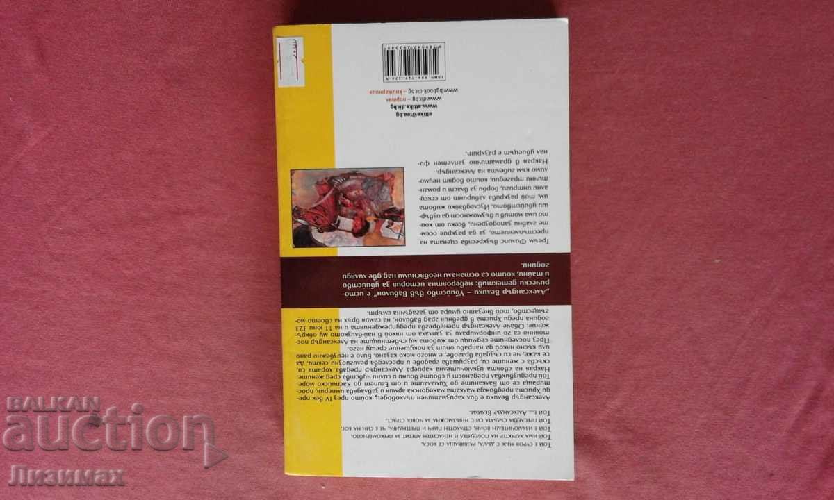 Auction Graham Phillips - Alexander the Great: Murder in Babylon Auction Graham Phillips - Alexander the Great: Murder in Babylon