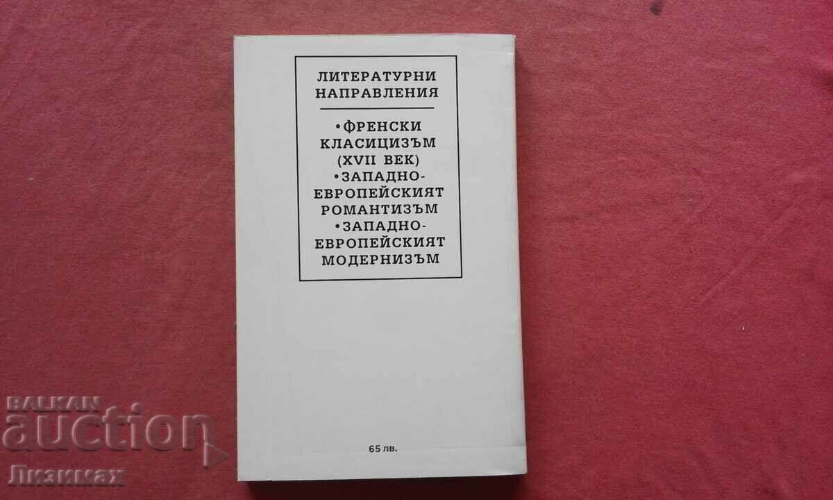 French classicism XVII century with price 5.00 BGN | € 2.56 French classicism XVII century with price 5.00 BGN | € 2.56