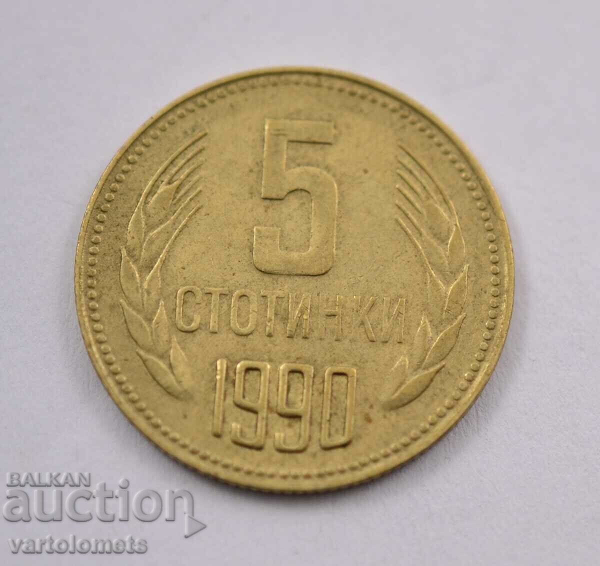 5 Стотинки 1990 -  България