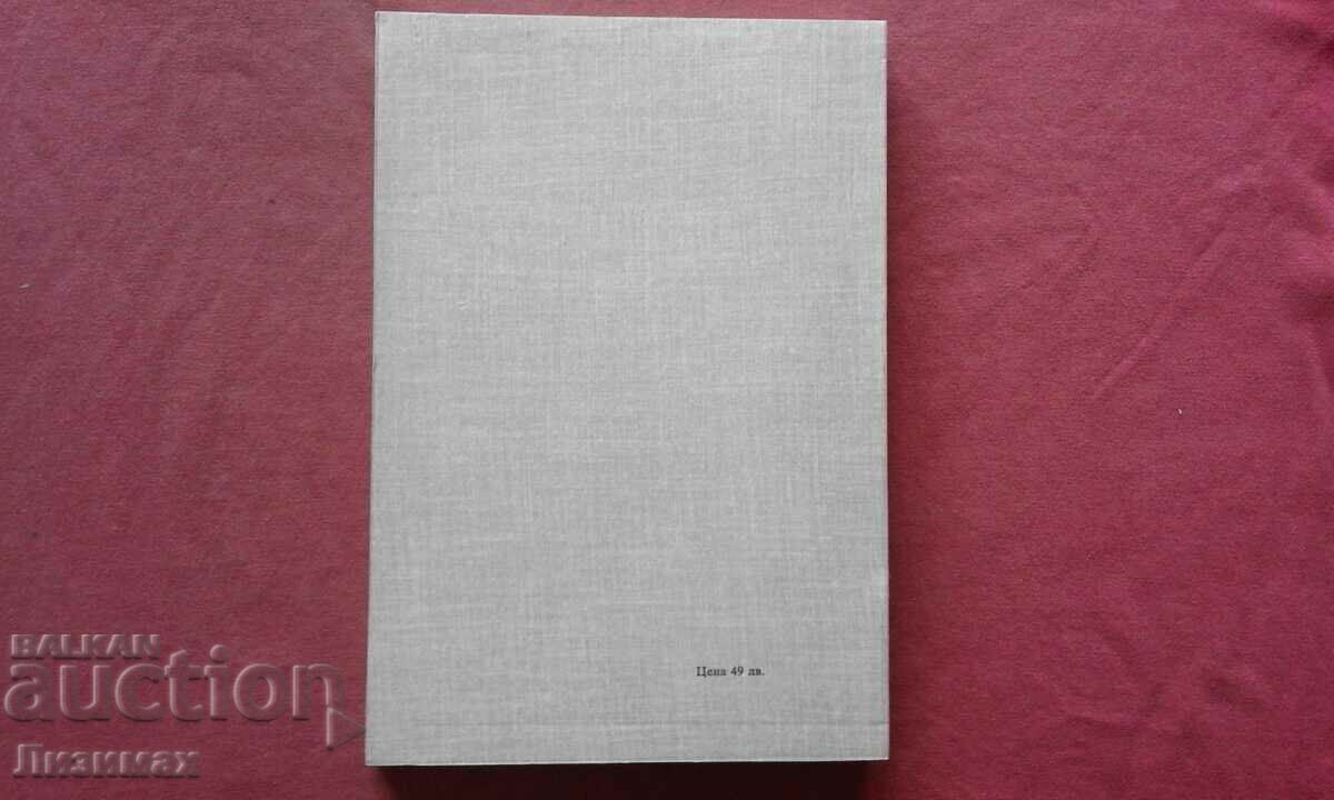 Очерци върху теорията на историческата наука - Пьотр Бицили с цена 3.00 лв. | € 1.53 Очерци върху теорията на историческата наука - Пьотр Бицили с цена 3.00 лв. | € 1.53