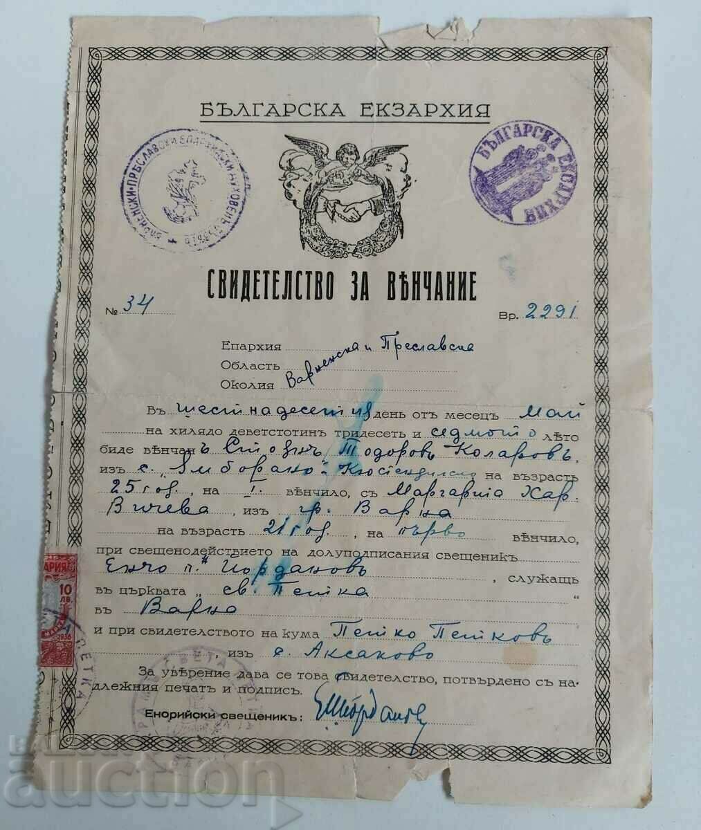 . 1937 СВИДЕТЕЛСТВО ЗА ВЕНЧАНИЕ