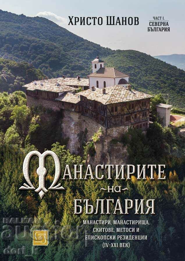 Mănăstirile din Bulgaria. Partea 1: Bulgaria de Nord
