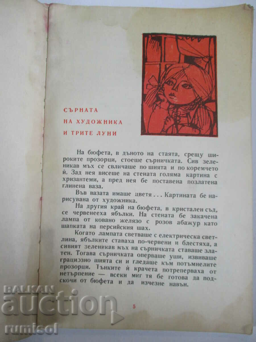 Δημοπρασία Το ελάφι του καλλιτέχνη και τα τρία φεγγάρια - Zdravko Srebrov Δημοπρασία Το ελάφι του καλλιτέχνη και τα τρία φεγγάρια - Zdravko Srebrov