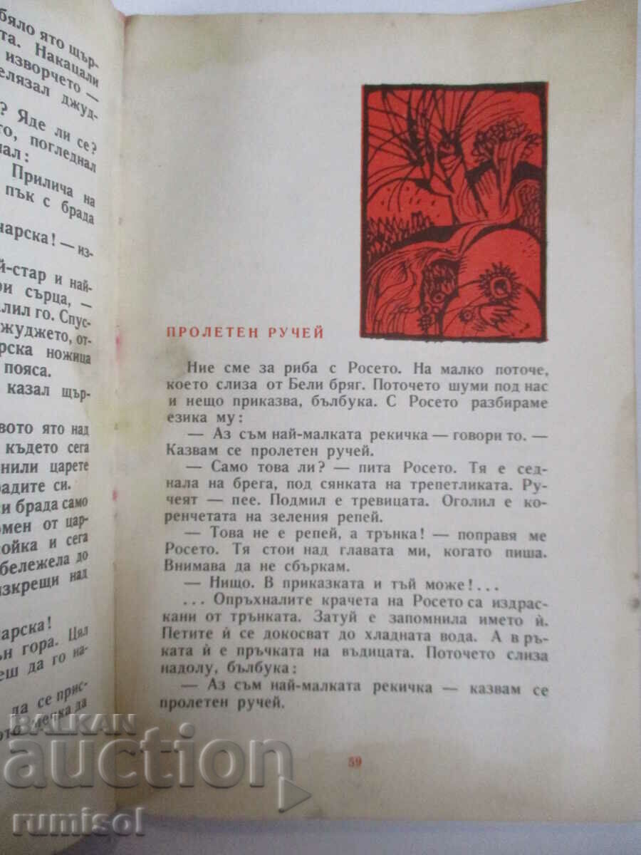 Παράδοση Το ελάφι του καλλιτέχνη και τα τρία φεγγάρια - Zdravko Srebrov Παράδοση Το ελάφι του καλλιτέχνη και τα τρία φεγγάρια - Zdravko Srebrov
