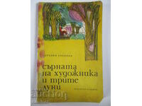 Το ελάφι του καλλιτέχνη και τα τρία φεγγάρια - Zdravko Srebrov
