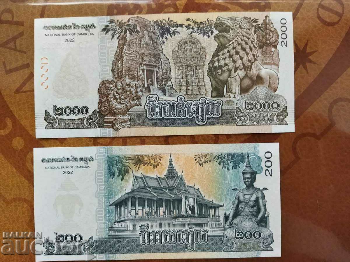Bancnote de 200 și 2000 de riel din Cambodgia din 2022. UNC nou cu preț 7.50 BGN | € 3.83 Bancnote de 200 și 2000 de riel din Cambodgia din 2022. UNC nou cu preț 7.50 BGN | € 3.83