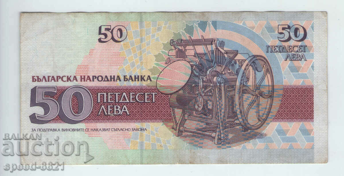 1992 banknote 50 BGN Bulgaria with price 2.00 BGN | € 1.02 1992 banknote 50 BGN Bulgaria with price 2.00 BGN | € 1.02