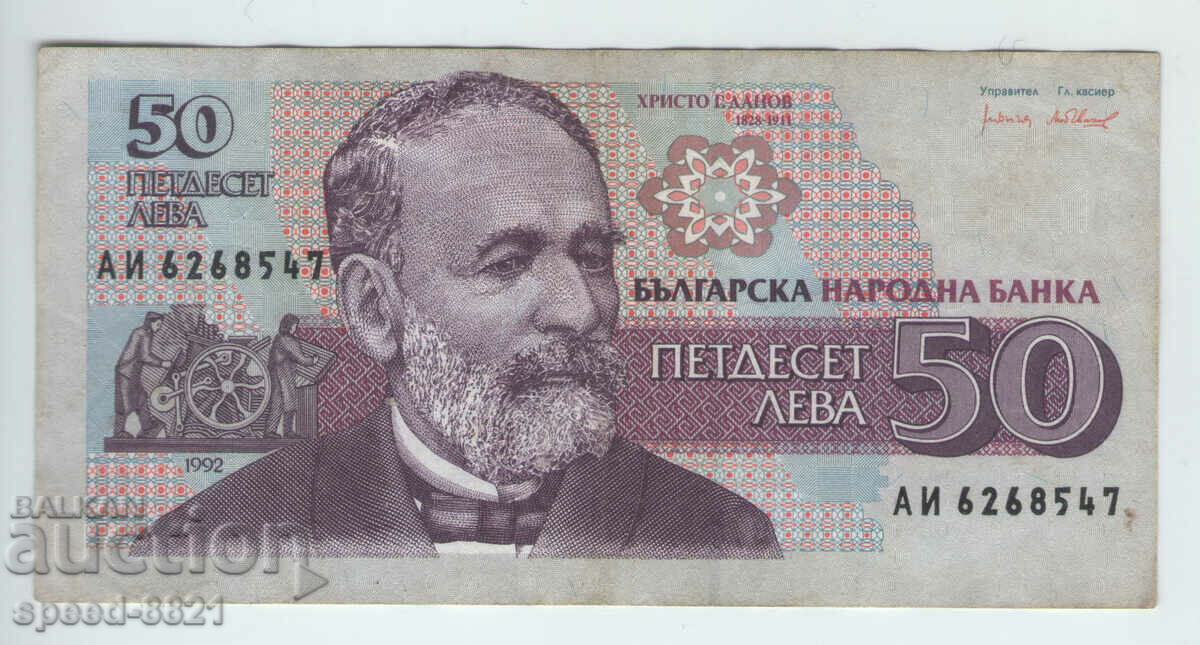 1992 banknote 50 BGN Bulgaria