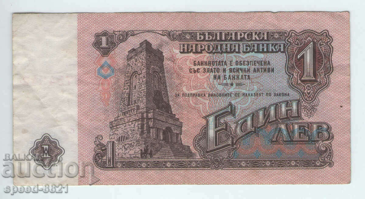 1974 banknote 1 lev Bulgaria with price 1.00 BGN | € 0.51 1974 banknote 1 lev Bulgaria with price 1.00 BGN | € 0.51