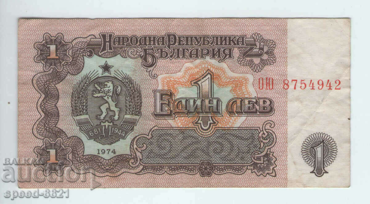 τραπεζογραμμάτιο του 1974 1 λεβ Βουλγαρία