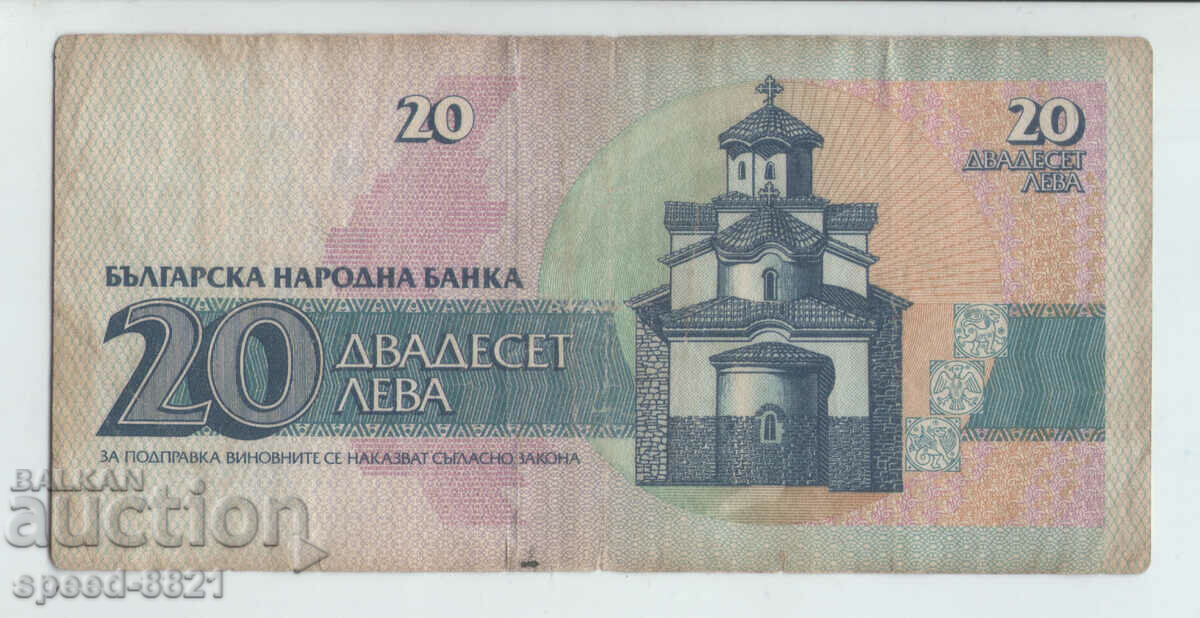 1991 banknote 20 BGN Bulgaria with price 1.35 BGN | € 0.69 1991 banknote 20 BGN Bulgaria with price 1.35 BGN | € 0.69