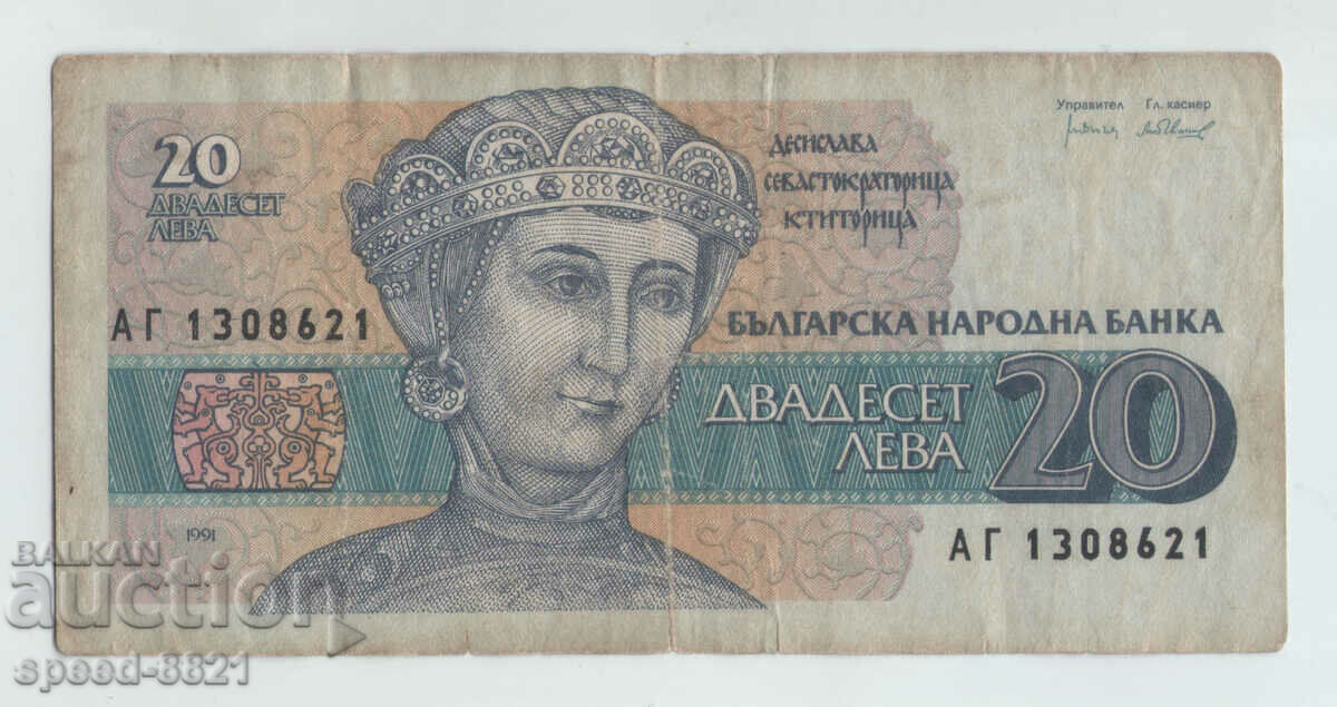1991 bancnota 20 BGN Bulgaria