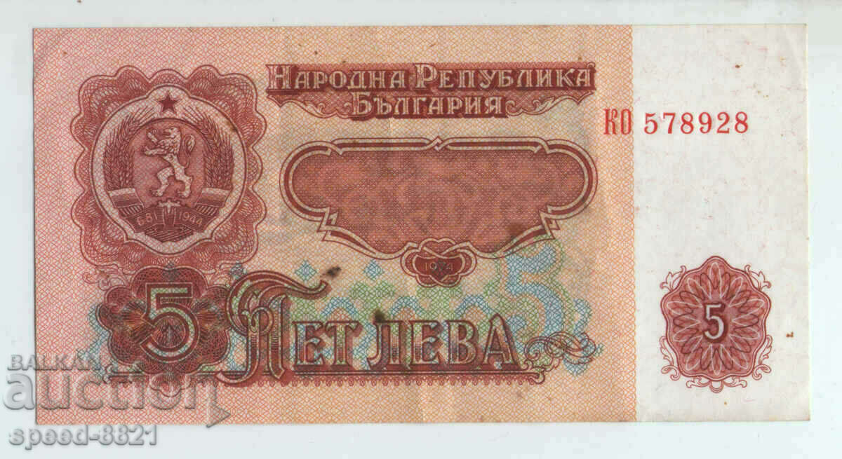 1974 banknote 5 BGN Bulgaria with price 3.00 BGN | € 1.53