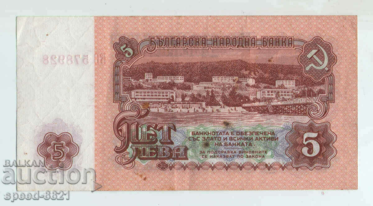 1974 banknote 5 BGN Bulgaria