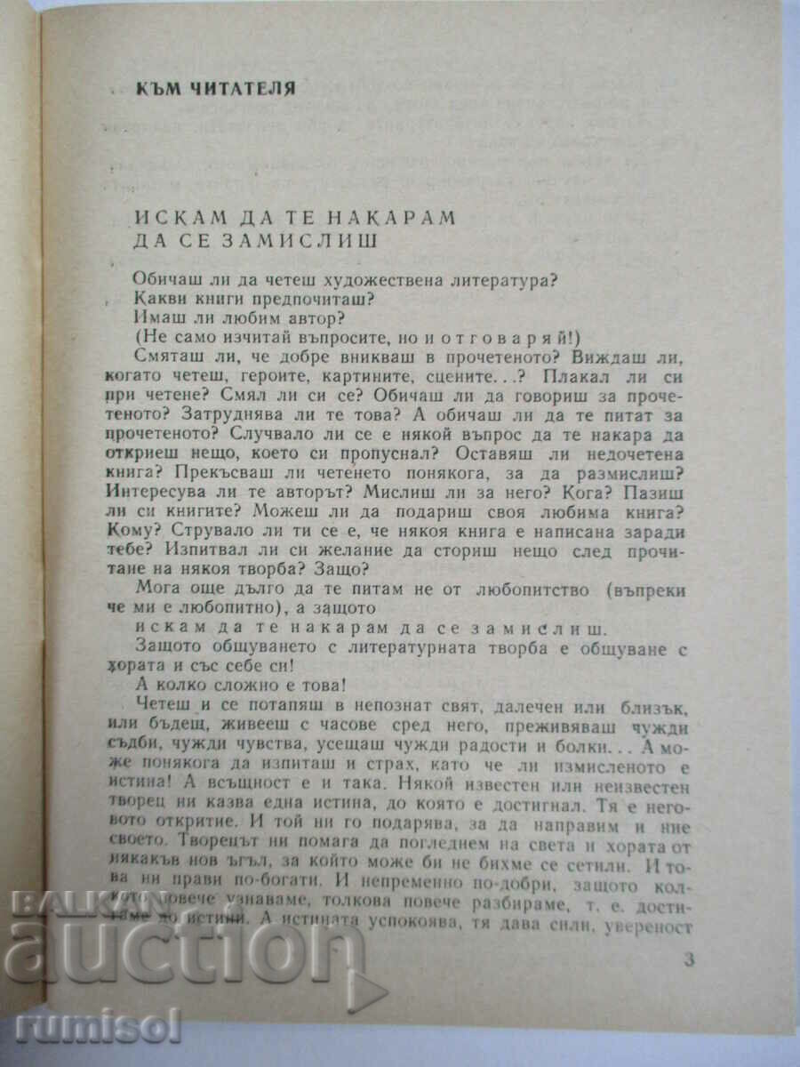 Auction For the literary question and answer - Stamena Dimova Auction For the literary question and answer - Stamena Dimova