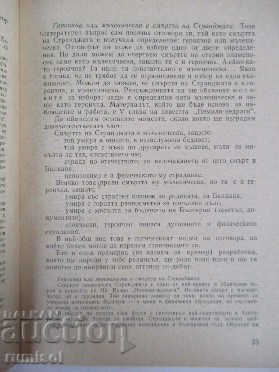 Delivery of For the literary question and answer - Stamena Dimova Delivery of For the literary question and answer - Stamena Dimova
