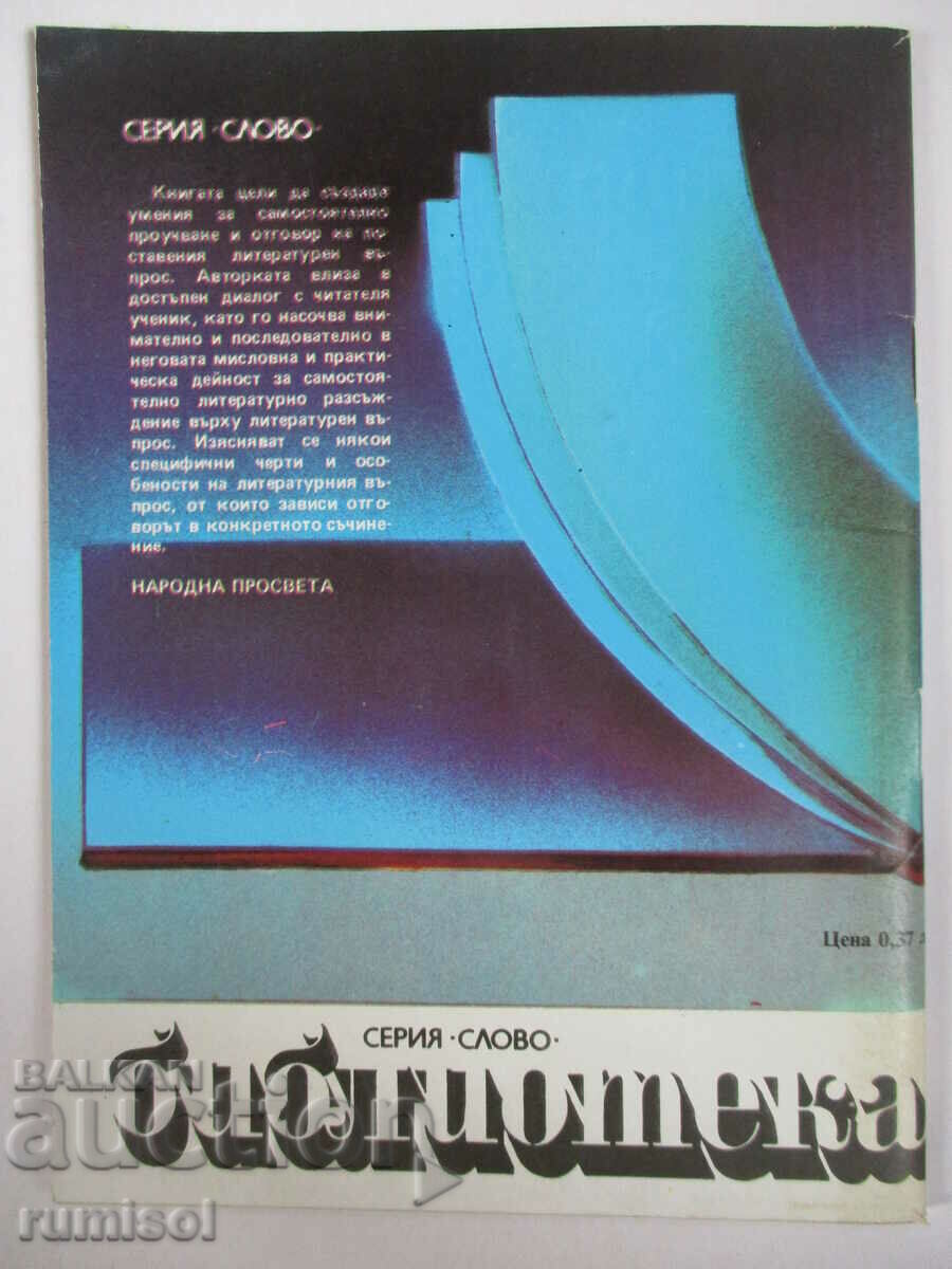 For the literary question and answer - Stamena Dimova - 5 For the literary question and answer - Stamena Dimova - 5