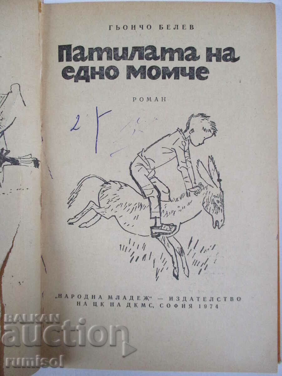 Auction  A boy's forehead - Gjoncho Belev