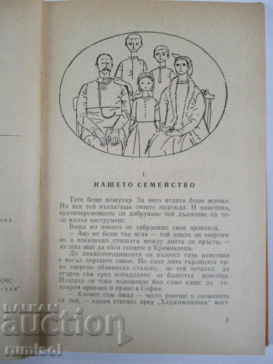 Delivery of A boy's forehead - Gjoncho Belev