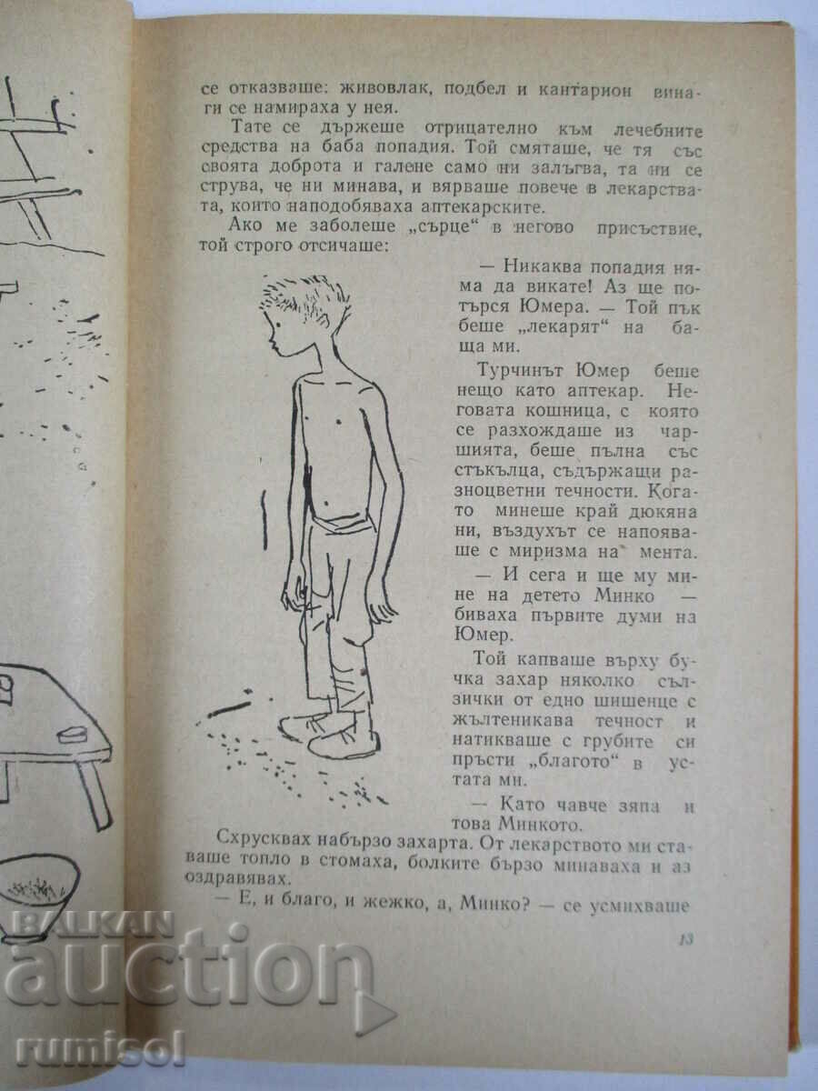 A boy's forehead - Gjoncho Belev - 5