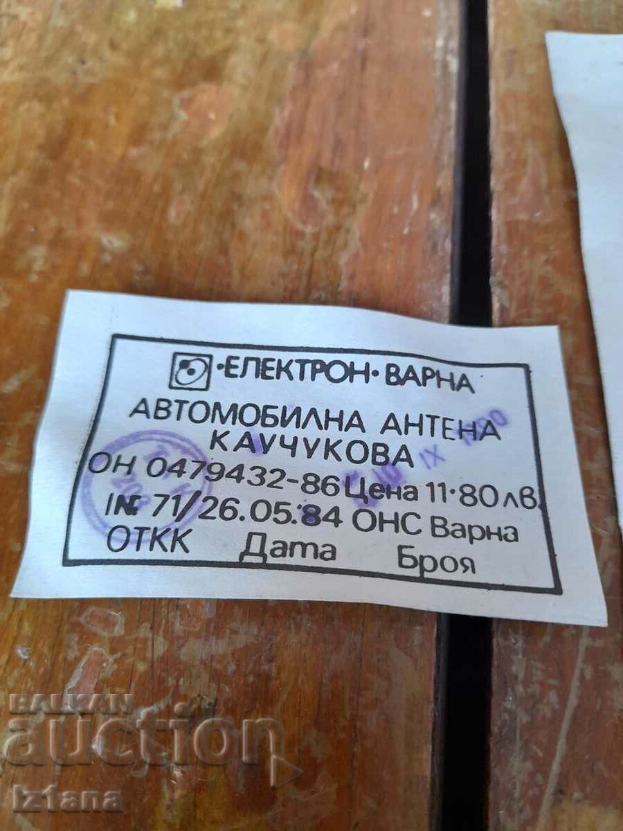 An old car antenna - 7 An old car antenna - 7