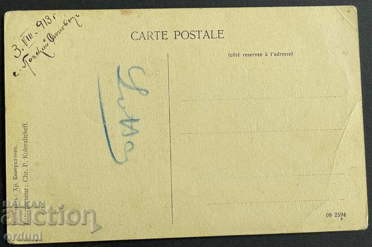 3273 Kingdom of Bulgaria Corten Mineral Baths 1913 with price 25.00 BGN | € 12.78 3273 Kingdom of Bulgaria Corten Mineral Baths 1913 with price 25.00 BGN | € 12.78