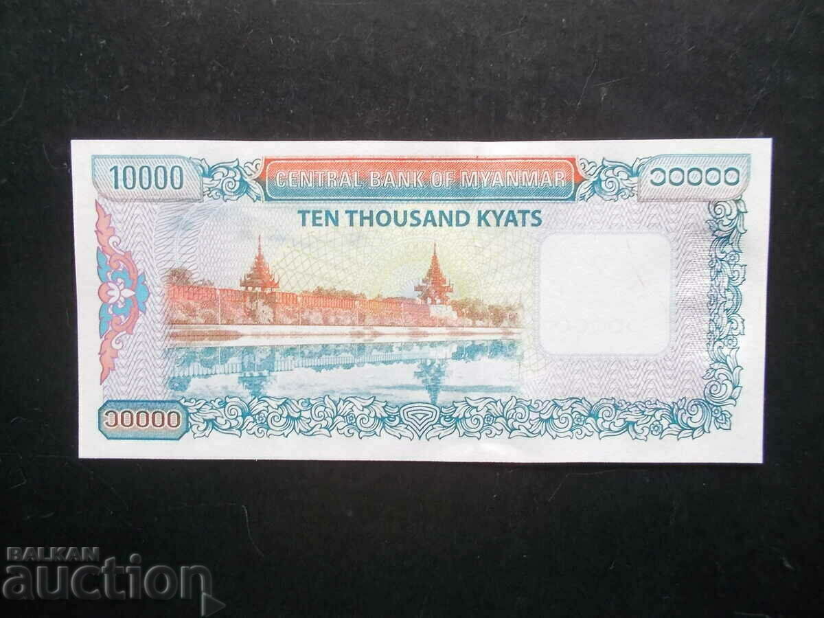 MYANMAR , 10000 kyat , 2012 , UNC , rare with price 39.90 BGN | € 20.40