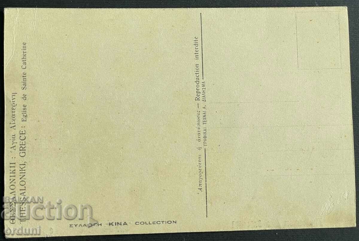 3281 Thessaloniki Church of Saint Catherine 1913 with price 15.00 BGN | € 7.67 3281 Thessaloniki Church of Saint Catherine 1913 with price 15.00 BGN | € 7.67