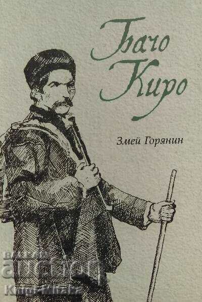 Bacho Kiro - Dragon Mountaineer Bacho Kiro - Dragon Mountaineer