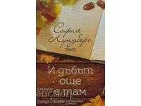 И дъбът още е там - София Лундберг