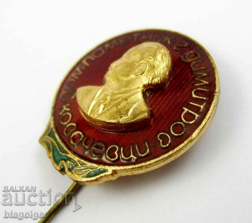 Auction Rare sign - Georgi Dimitrov Memorial House - Kovachevtsi - Pozlata Auction Rare sign - Georgi Dimitrov Memorial House - Kovachevtsi - Pozlata