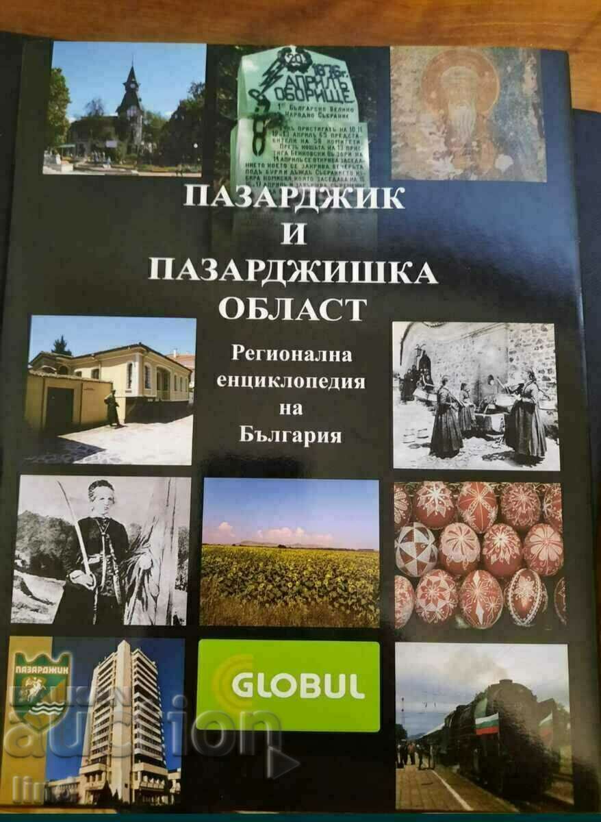 Регионална е-я на България Пазарджик и Пазарджишка област