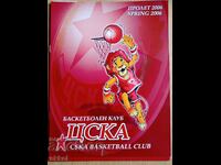 Програма баскетбол ЦСКА пролет 2006