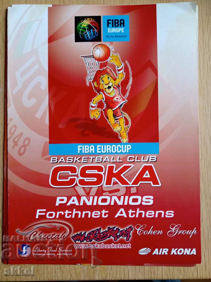 Програма баскетбол ЦСКА - Паниониос Атина ФИБА Еврокупа 2006