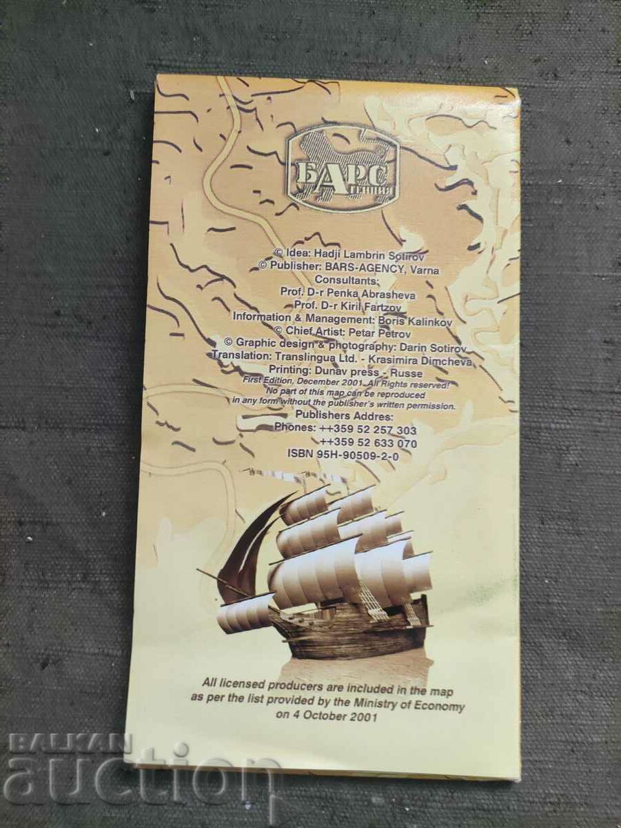 Rakya Map Bulgaria 2001 with price 50.00 BGN | € 25.56 Rakya Map Bulgaria 2001 with price 50.00 BGN | € 25.56