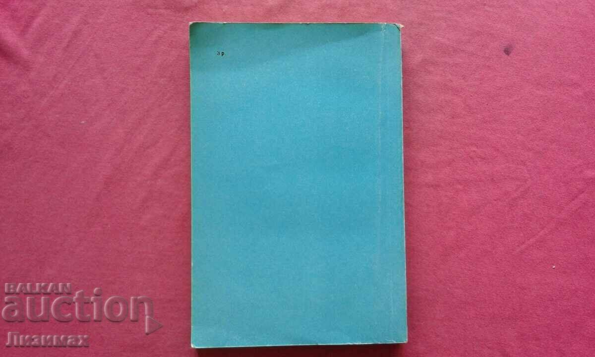 Nodal problems stories India with price 5.00 BGN | € 2.56 Nodal problems stories India with price 5.00 BGN | € 2.56