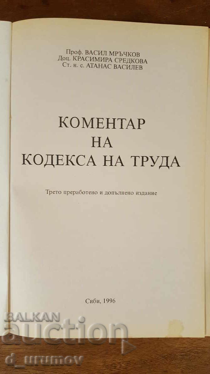 Commentary on the Labor Code - Vasil Mruchkov with price 5.00 BGN | € 2.56 Commentary on the Labor Code - Vasil Mruchkov with price 5.00 BGN | € 2.56