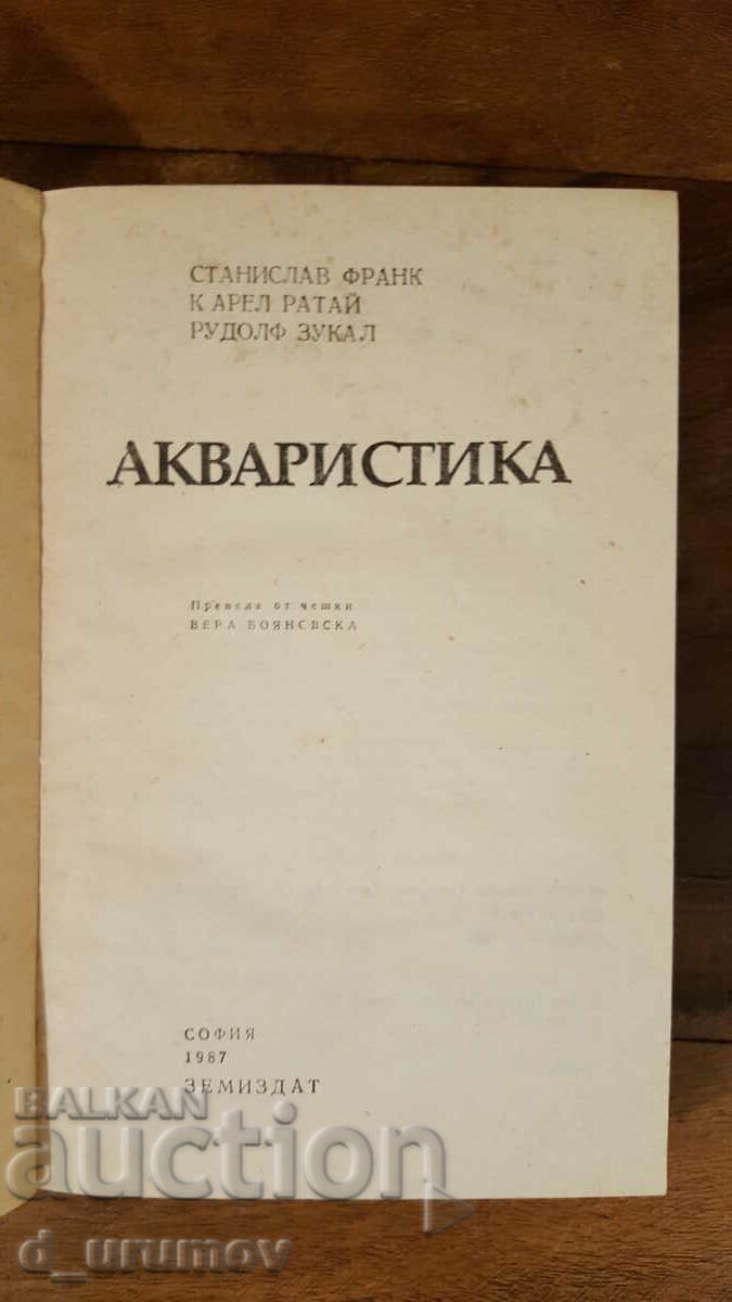 Aquaculture - Stanislav Frank, Karel Rataj, Rudolf Zukal with price 15.00 BGN | € 7.67 Aquaculture - Stanislav Frank, Karel Rataj, Rudolf Zukal with price 15.00 BGN | € 7.67